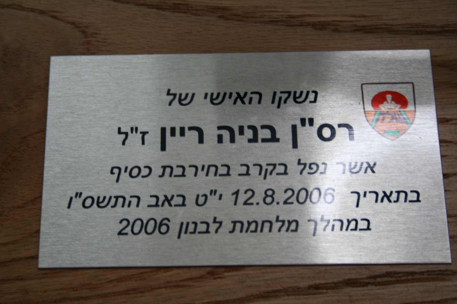 מעיזבונו — פריטים שחזרו מן הקרב